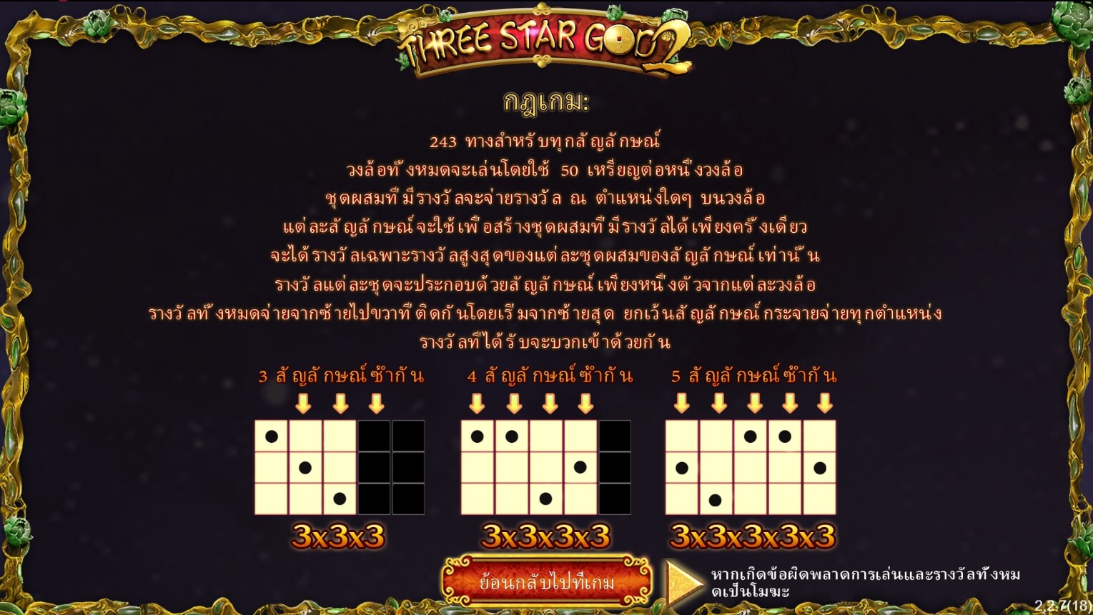 Three Star God 2 แจกฟรีเครดิต Superslot 888