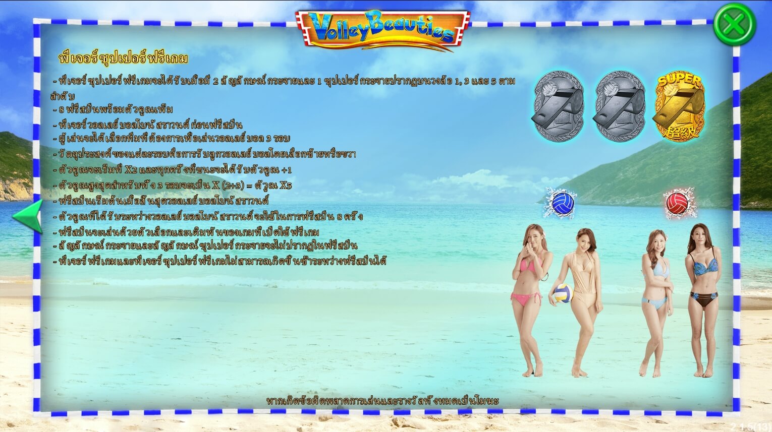 Volley Beauty ซุปเปอร์สล็อตเครดิตฟรี Superslot Game