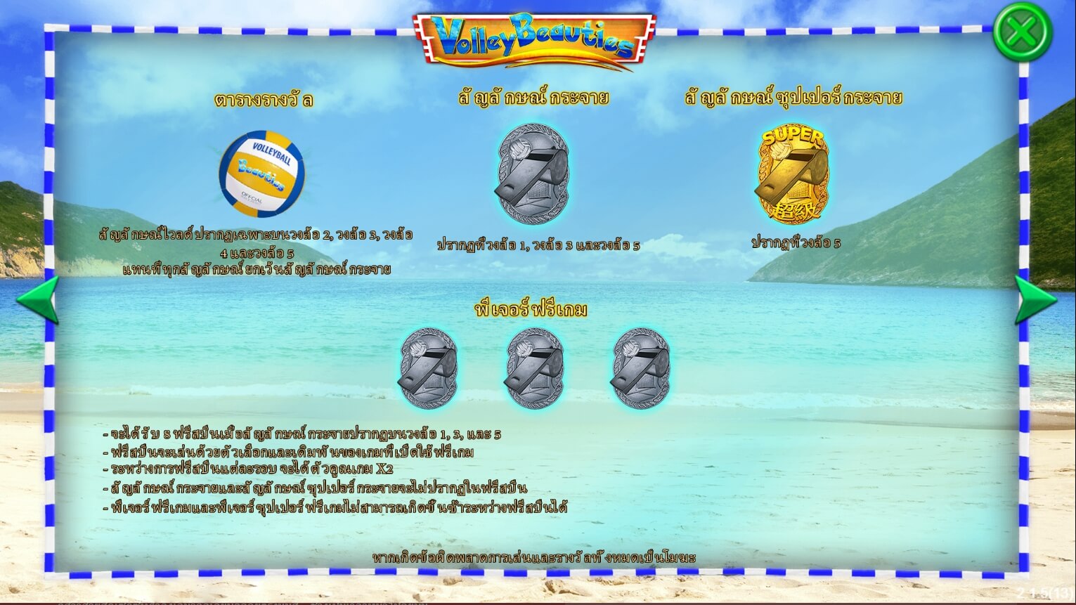 Volley Beauty สมัคร Superslot 1234