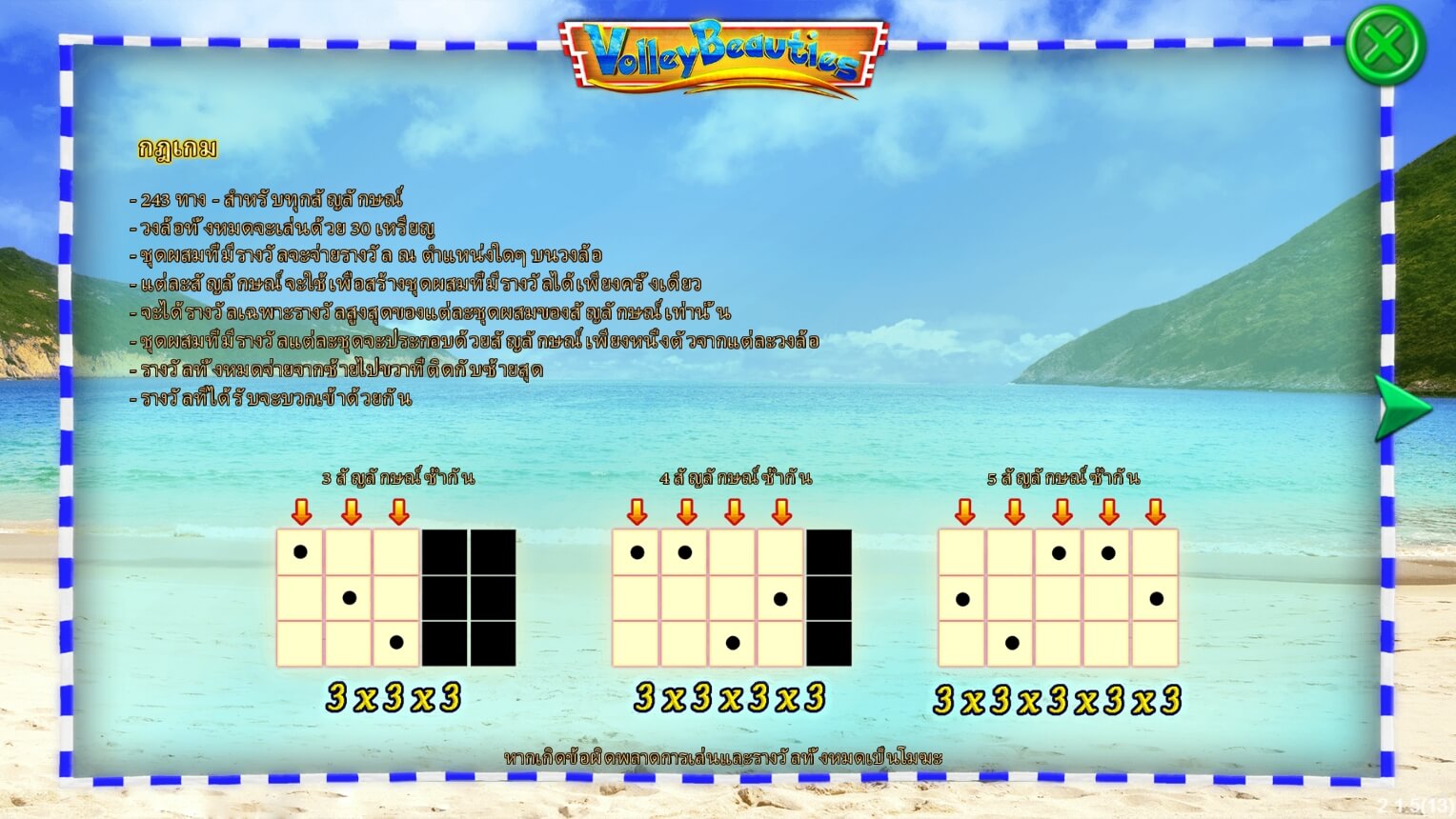 Volley Beauty แจกฟรีเครดิต Superslot 888