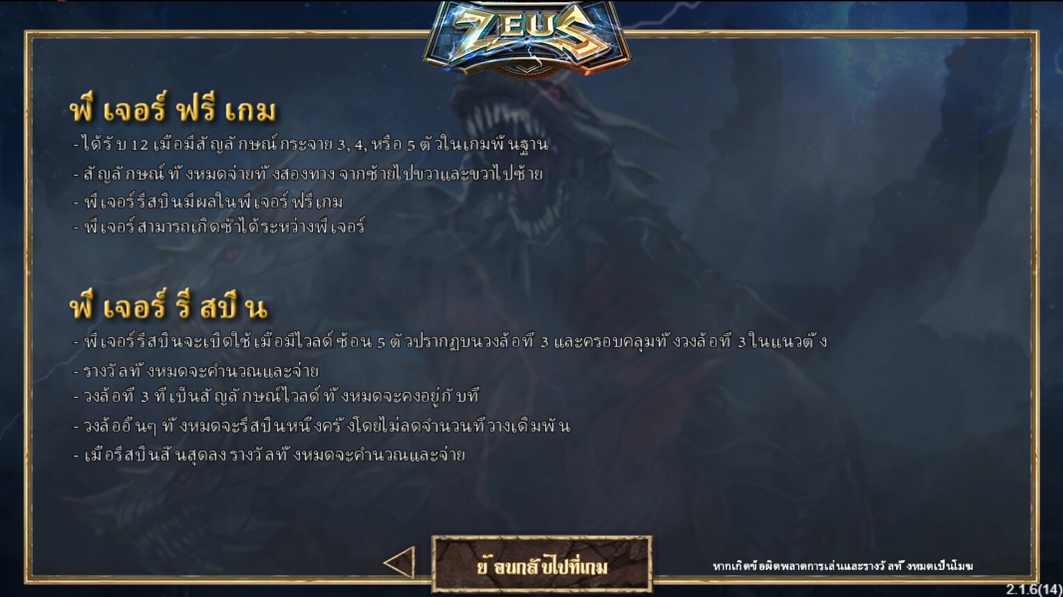 Zeus ซุปเปอร์สล็อตเครดิตฟรี Superslot Game