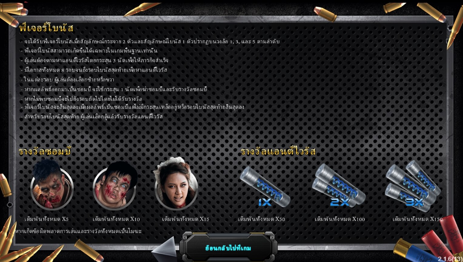 Zombie Hunter ซุปเปอร์สล็อตเครดิตฟรี Superslot Game