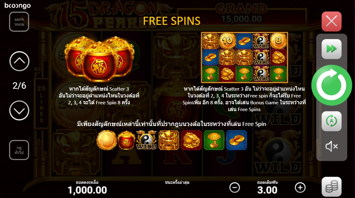 คุณสมบัติของเกมสล็อต 15 Dragon Pearls