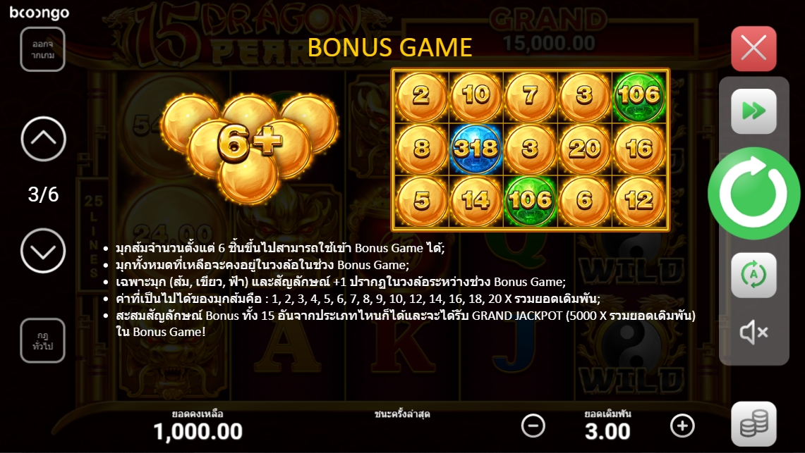 คุณสมบัติของเกมสล็อต 15 Dragon Pearls