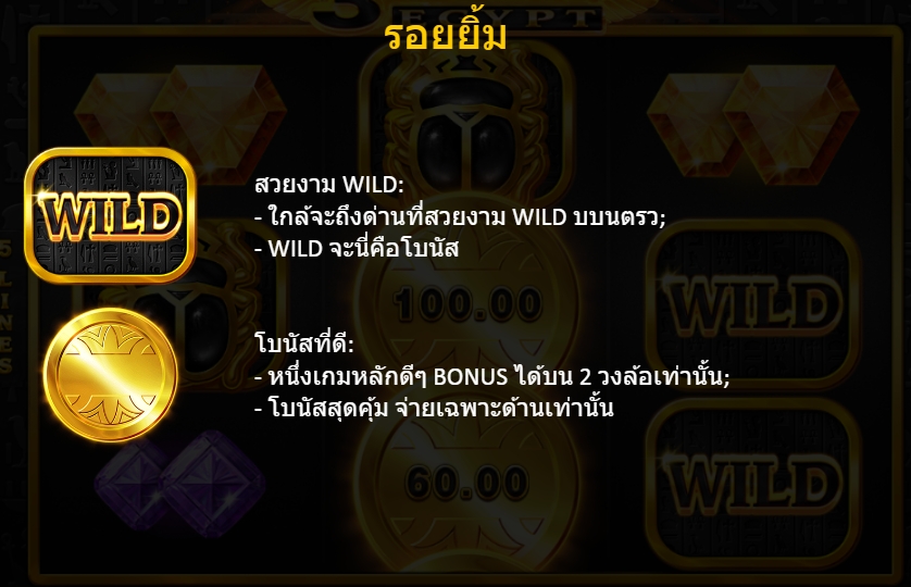 คุณสมบัติของเกมสล็อต 3 Coins Egypt Hold and Win