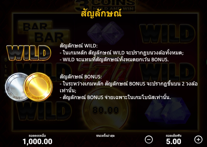 คุณสมบัติของเกมสล็อต 3 Coins Hold and Win