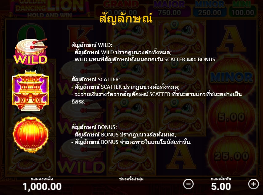 คุณสมบัติของเกมสล็อต Golden Dancing Lion Hold and Win