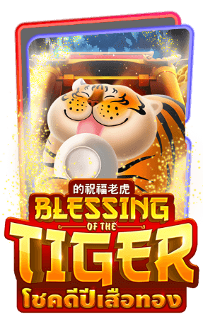Blessing of The Tiger รีวิวเกมสล็อต AMBSLOT