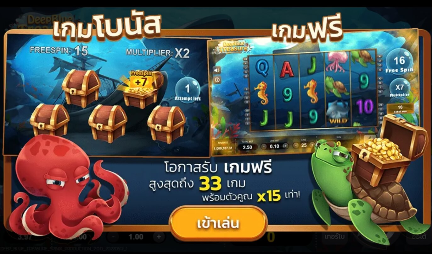 โบนัสพิเศษ Deep Blue Treasures