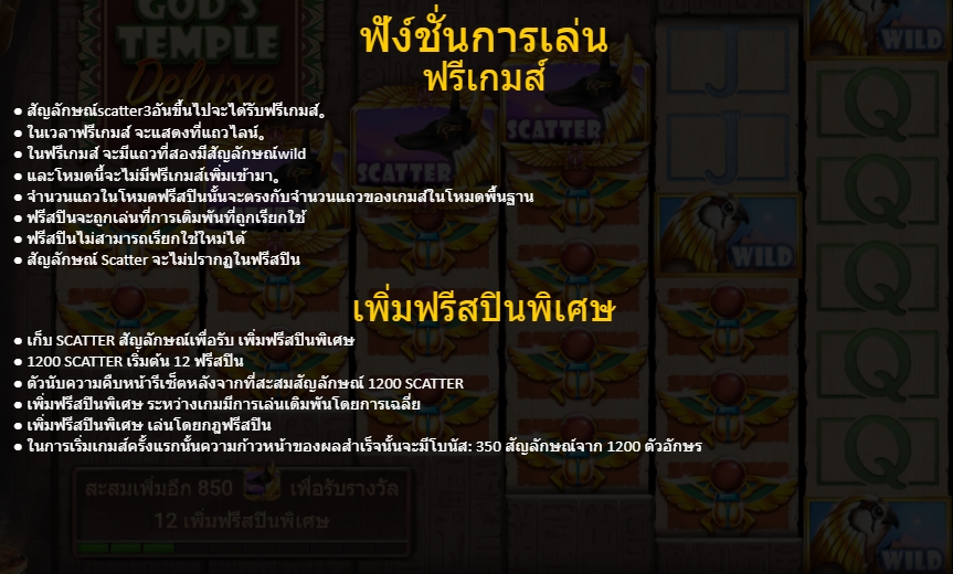 คุณสมบัติของเกมสล็อต God's Temple Deluxe