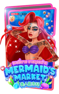 Mermaid's Market รีวิวเกมสล็อต AMBSLOT