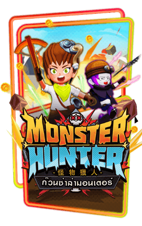 Monster Hunter รีวิวเกมสล็อต AMBSLOT