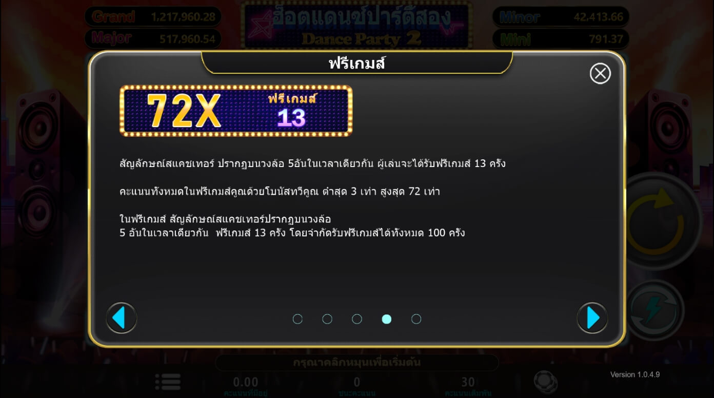 Dance Party 2 ค่าย i8 Game Superslot เว็บตรง