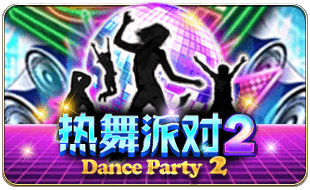 Dance Party 2 ค่าย i8 Game Superslot