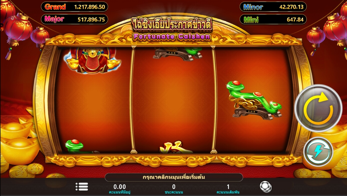 Fortunate Caishen ค่ายสล็อต i8 Game ซุปเปอร์สล็อต