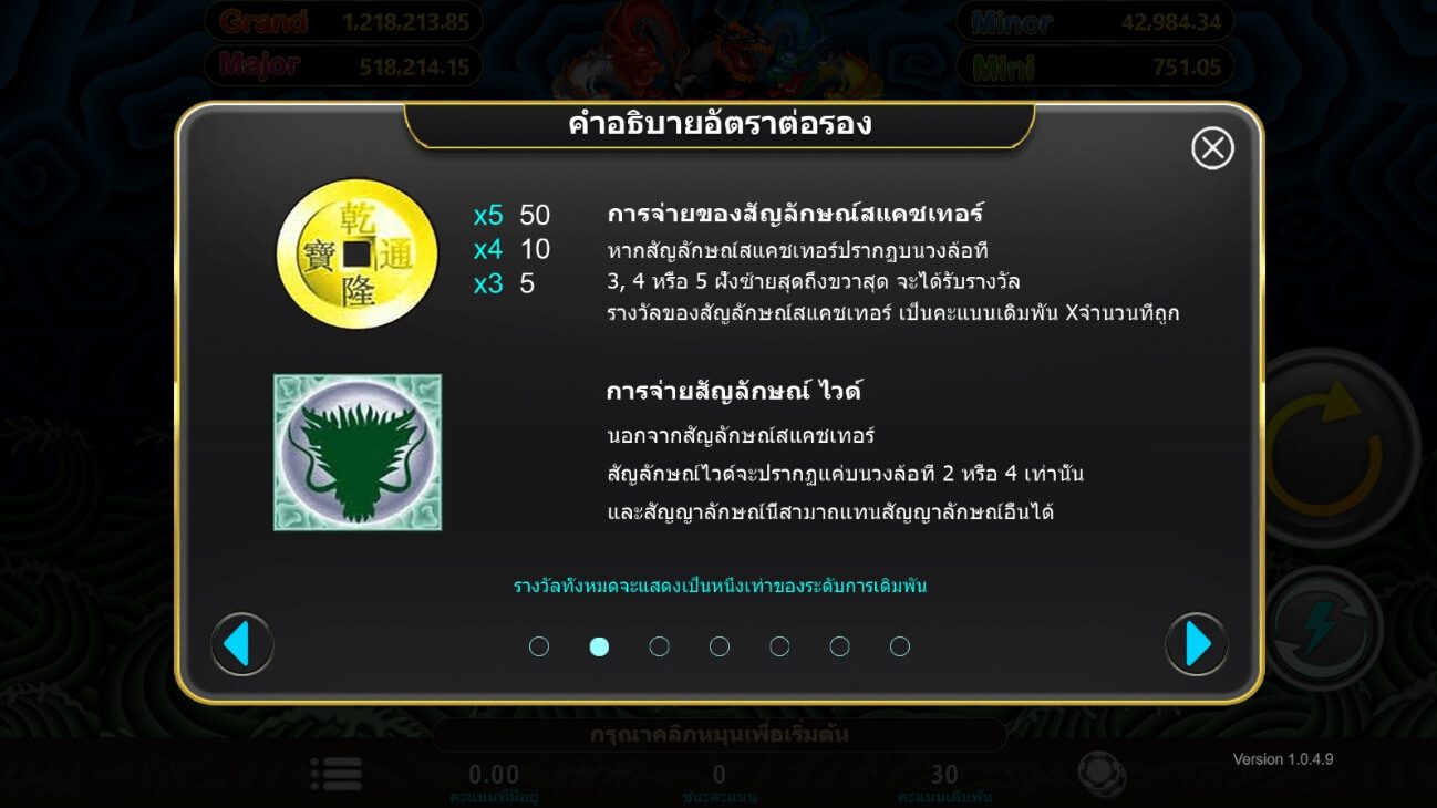 5 Dragons ค่าย i8 Games Slot สมัคร Superslot