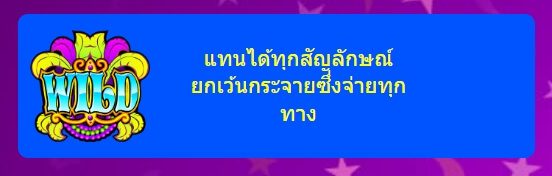 Carnaval Microgaming ติดต่อ Superslot