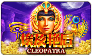 Cleopatra ค่าย i8 Game Superslot