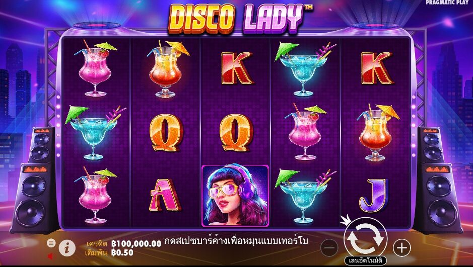 Disco Lady pragmatic play ฟรีเครดิต ซุปเปอร์สล็อต