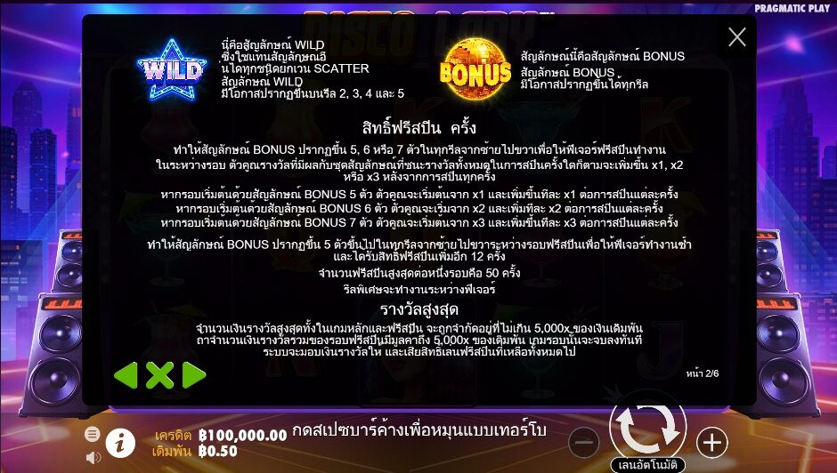 Disco Lady pragmatic play รวมเครดิตฟรี ซุปเปอร์สล็อต