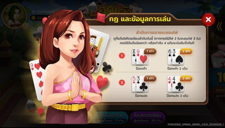 Pokdeng สล็อต SPINIX ทางเข้า