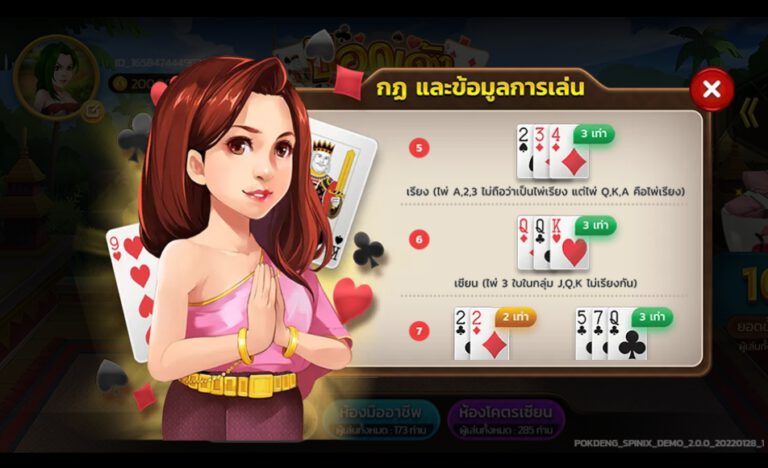 Pokdeng สล็อต SPINIX ฟรีโบนัส