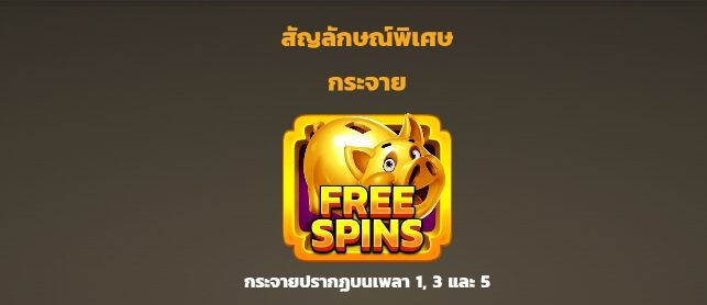 Squealin' Riches Microgaming ติดต่อ Superslot