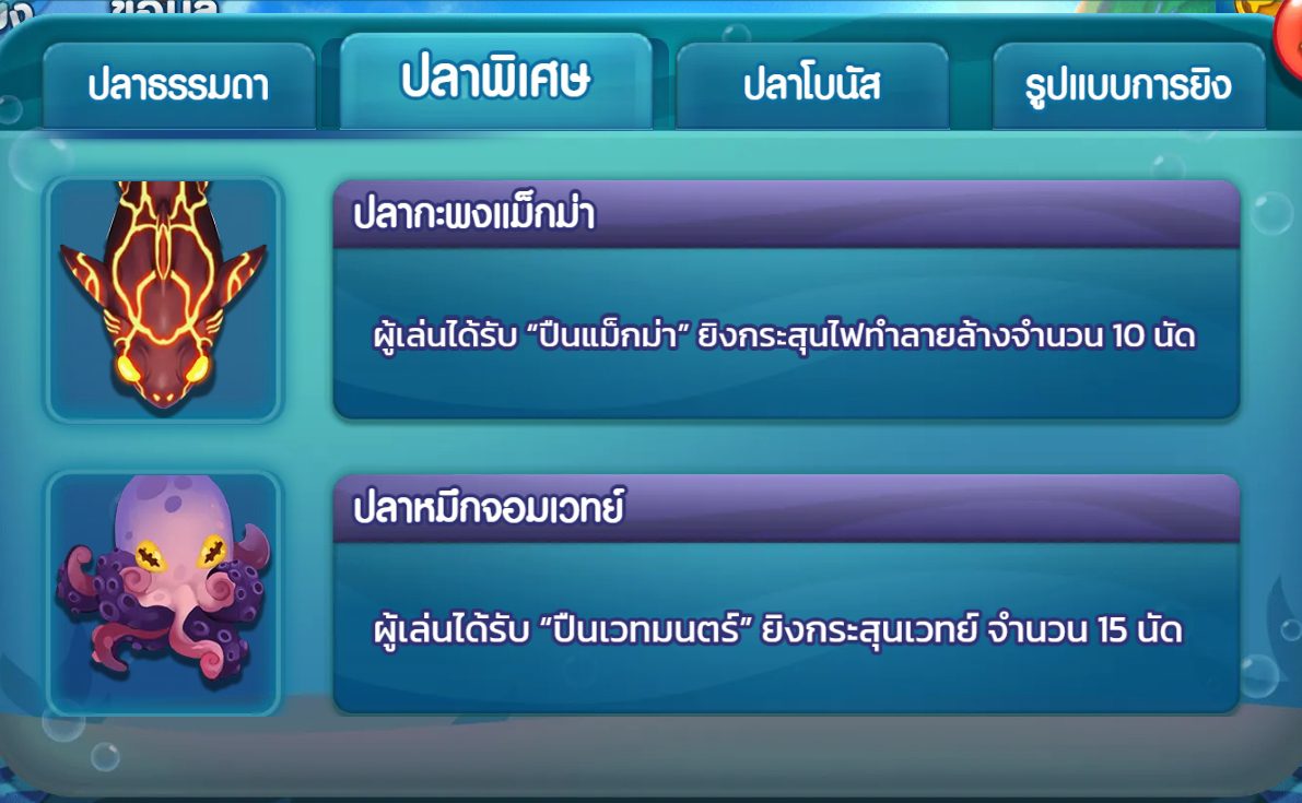 Super Fishing Rush สัญลักษณ์พิเศษของ เว็ท เอ็น ไวลด์ ทางเข้า SPINIX