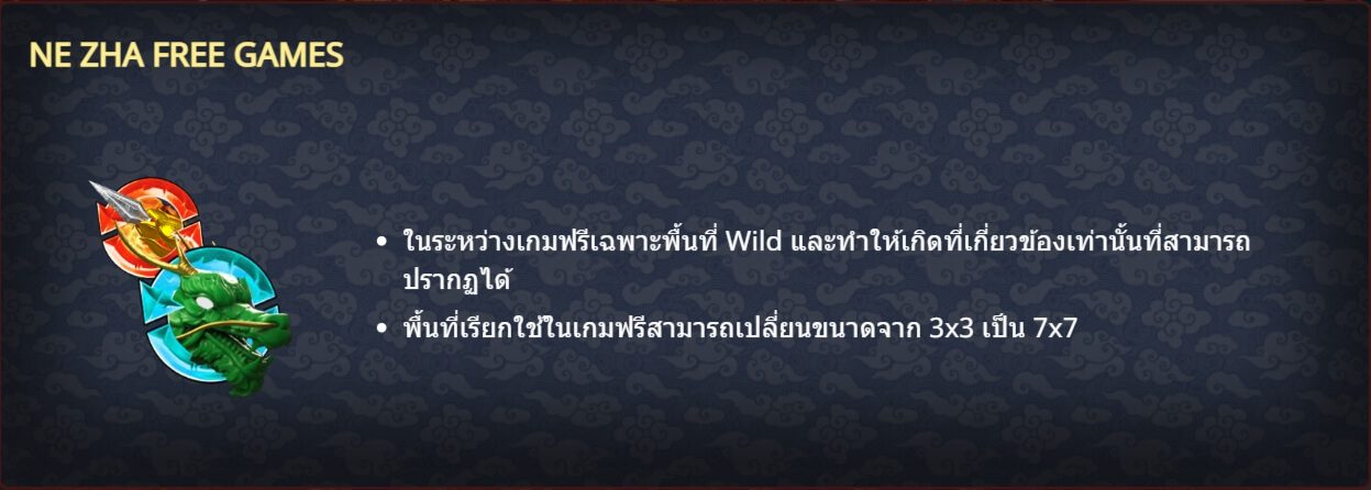 The Legend of Ne Zha Gamatron ติดต่อ Superslot