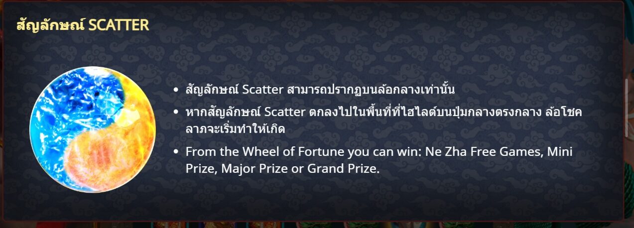 The Legend of Ne Zha Gamatron ทดลองเล่น Superslot ฟรีเครดิต