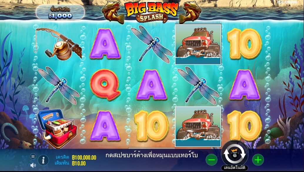 Big Bass Splash Pragmatic Play ฟรีเครดิต ซุปเปอร์สล็อต