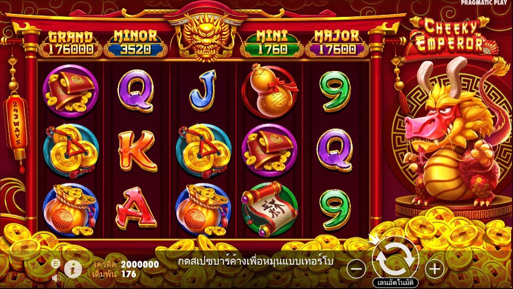 Cheeky Emperor Pragmatic Play ฟรีเครดิต ซุปเปอร์สล็อต