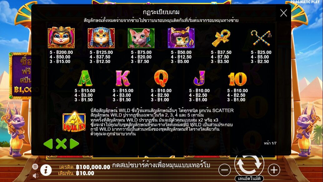 Cleocatra Pragmatic Play ทดลองเล่น Superslot
