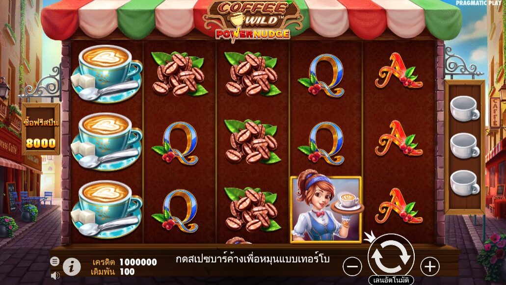 Coffee Wild Pragmatic Play ฟรีเครดิต ซุปเปอร์สล็อต