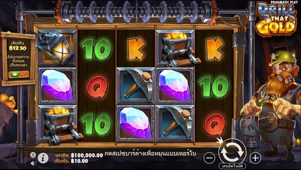 Drill that Gold Pragmatic Play ฟรีเครดิต ซุปเปอร์สล็อต