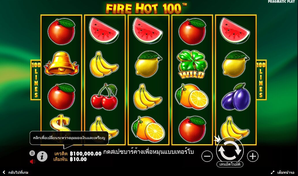 Fire Hot 100 Pragmatic Play ฟรีเครดิต ซุปเปอร์สล็อต