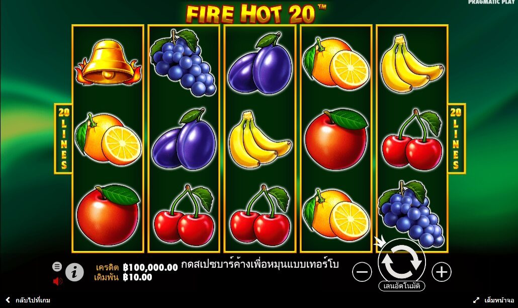 Fire Hot 20 Pragmatic Play ฟรีเครดิต ซุปเปอร์สล็อต