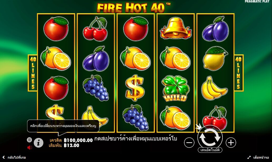 Fire Hot 40 Pragmatic Play ฟรีเครดิต ซุปเปอร์สล็อต
