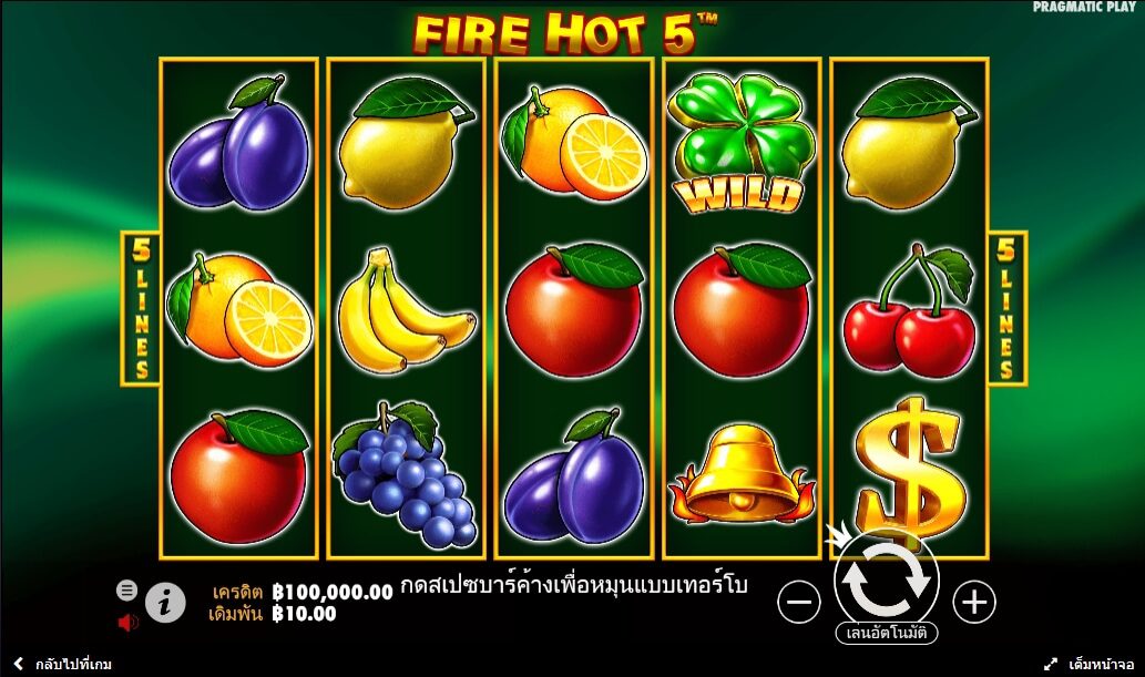 Fire Hot 5 Pragmatic Play ฟรีเครดิต ซุปเปอร์สล็อต