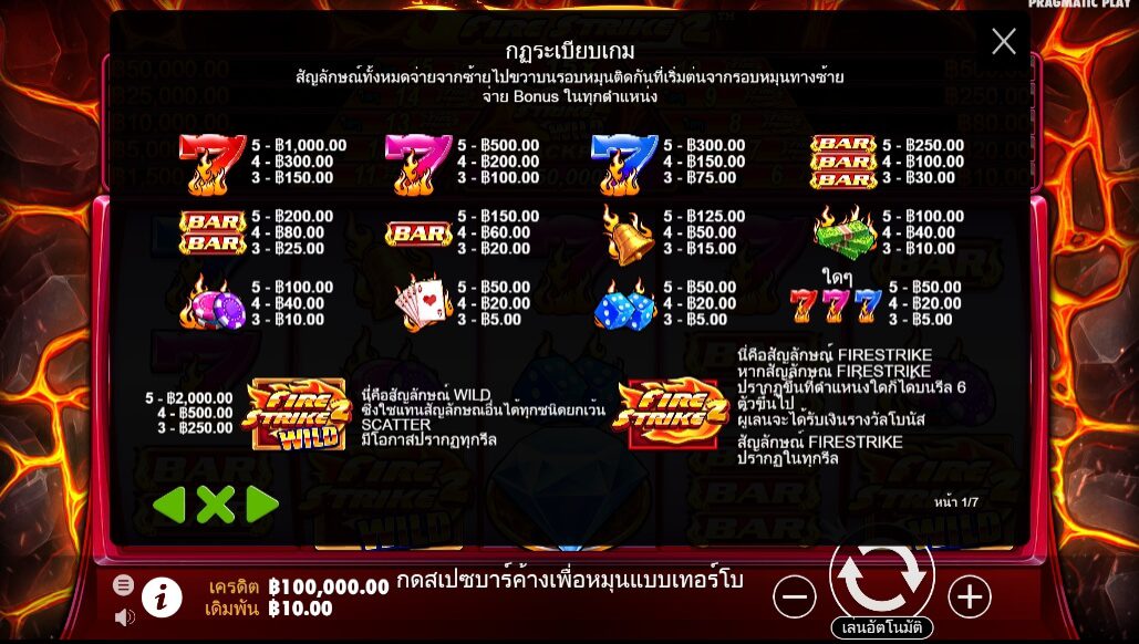 Fire Strike 2 Pragmatic Play ทดลองเล่น Superslot