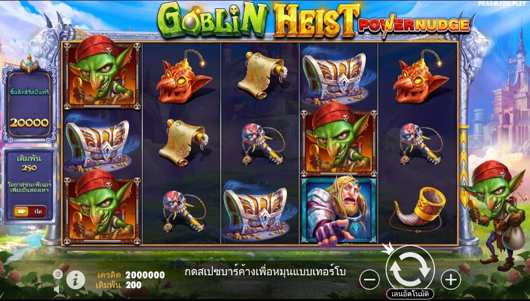 Goblin Heist Powernudge Pragmatic Play ฟรีเครดิต ซุปเปอร์สล็อต
