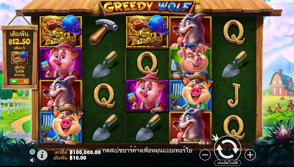 Greedy Wolf Pragmatic Play ฟรีเครดิต ซุปเปอร์สล็อต
