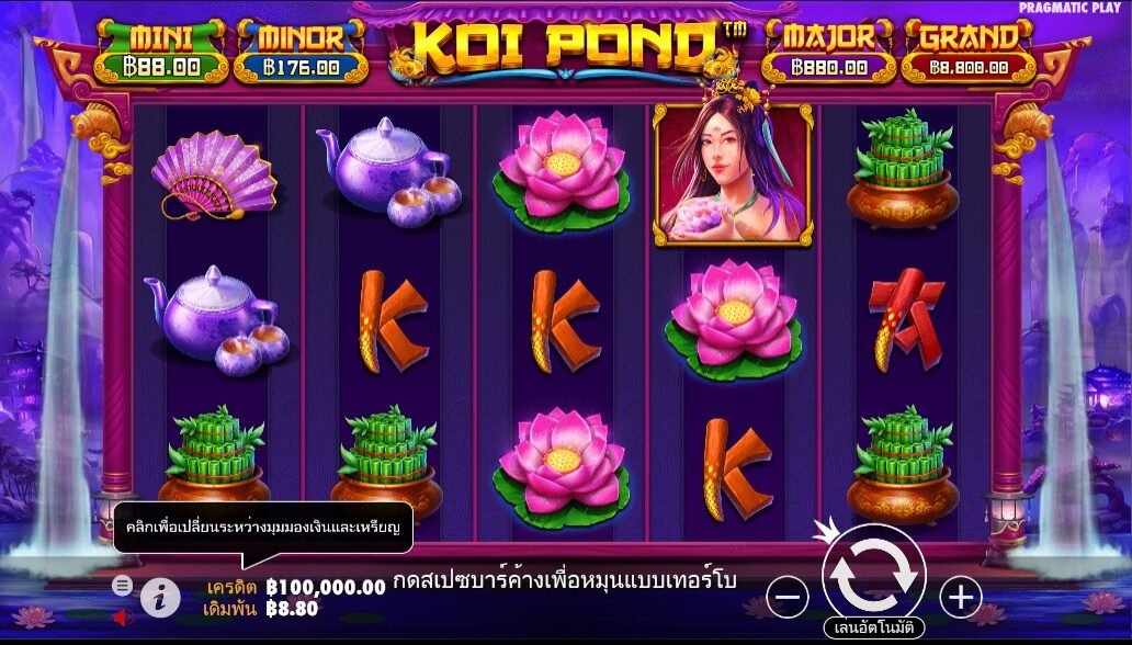 Koi Pond Pragmatic Play ฟรีเครดิต ซุปเปอร์สล็อต