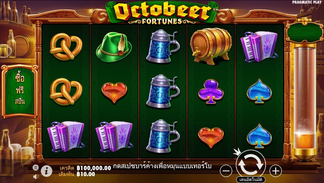 Octobeer Fortunes Pragmatic Play ฟรีเครดิต ซุปเปอร์สล็อต