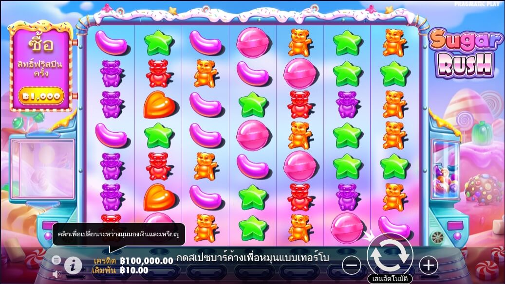 Sugar Rush Pragmatic Play ฟรีเครดิต ซุปเปอร์สล็อต