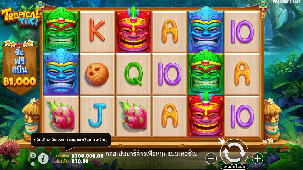Tropical Tiki Pragmatic Play ฟรีเครดิต ซุปเปอร์สล็อต