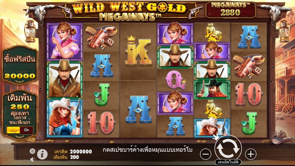 Wild West Gold Megaways pragmatic play ฟรีเครดิต ซุปเปอร์สล็อต