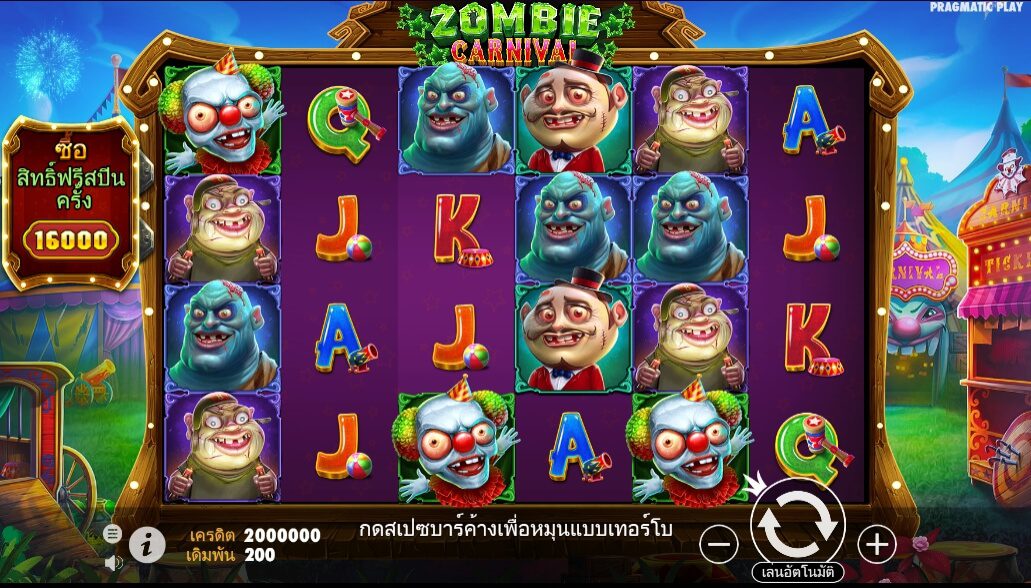 Zombie Carnival Pragmatic Play ฟรีเครดิต ซุปเปอร์สล็อต