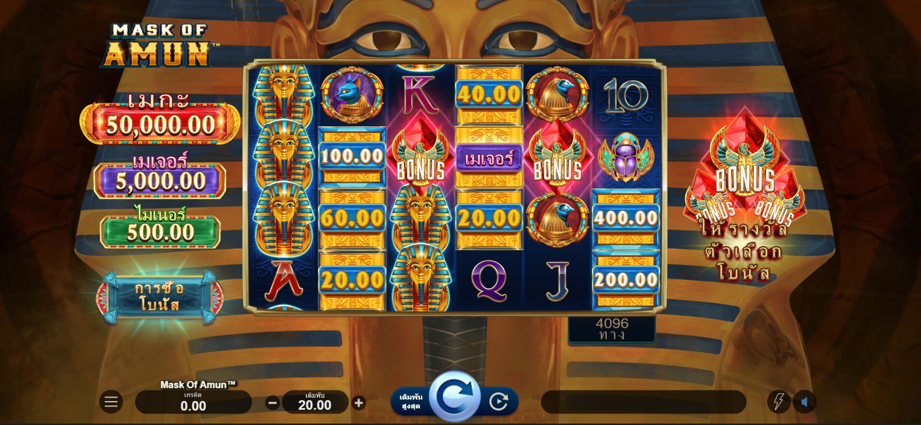 Mask of Amun Microgaming ดาวน์โหลด Superslot