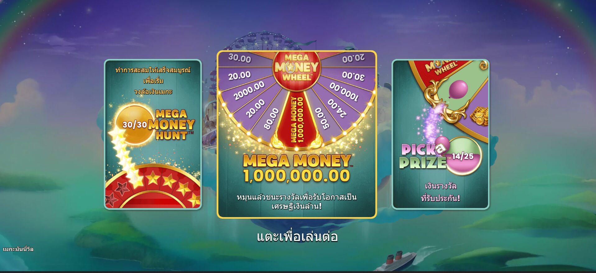 Mega Money Wheel Microgaming superslot เครดิตฟรี 50